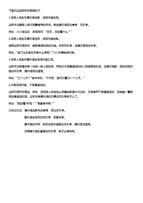 说话四种形式标点符号的用法(可编辑修改word版)