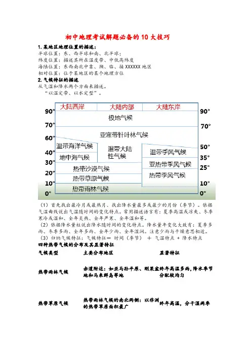 初中地理考试解题必备的10大技巧