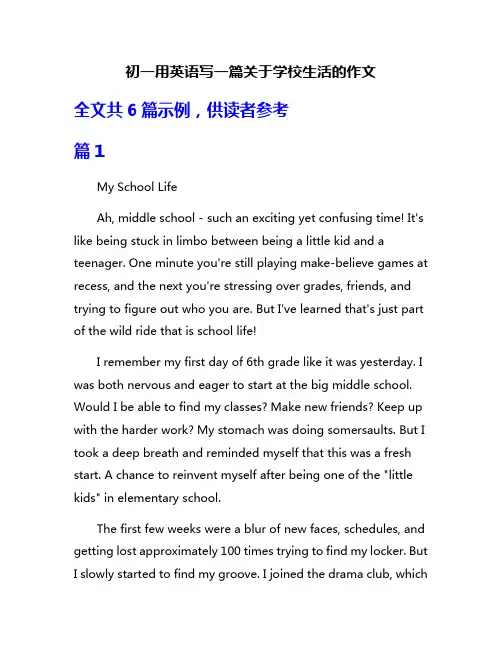 初一用英语写一篇关于学校生活的作文