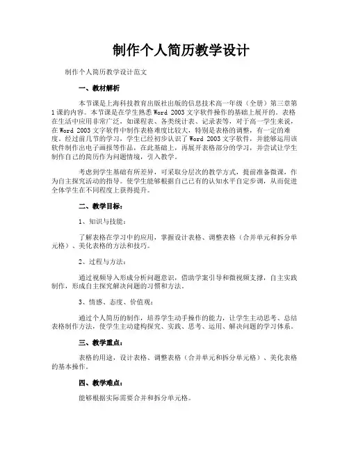 制作个人简历教学设计