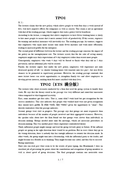 无老师力荐iBT新托福综合写作满分范文