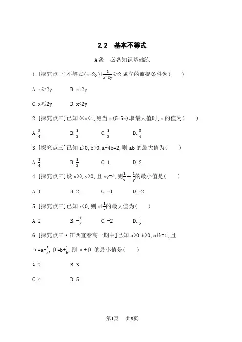 人教A版高中数学必修第一册课后习题 第2章 一元二次函数、方程和不等式 2.2 基本不等式 (2)