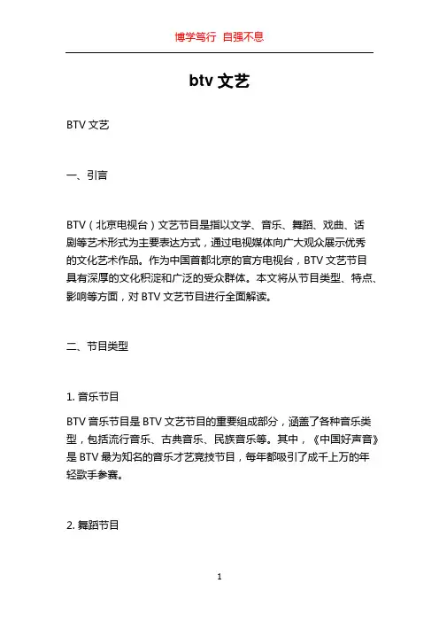 btv文艺