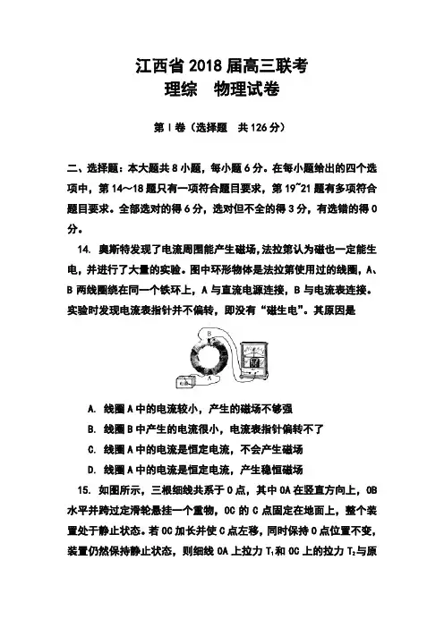 2018届江西省高三联考物理试题及答案