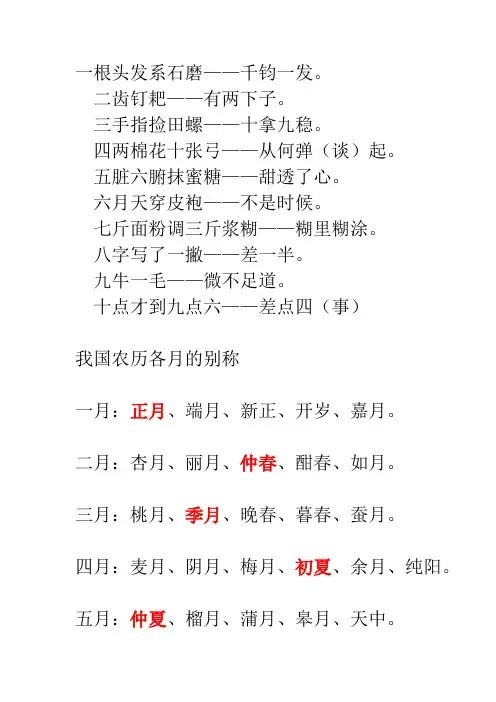 我国农历各月的别称