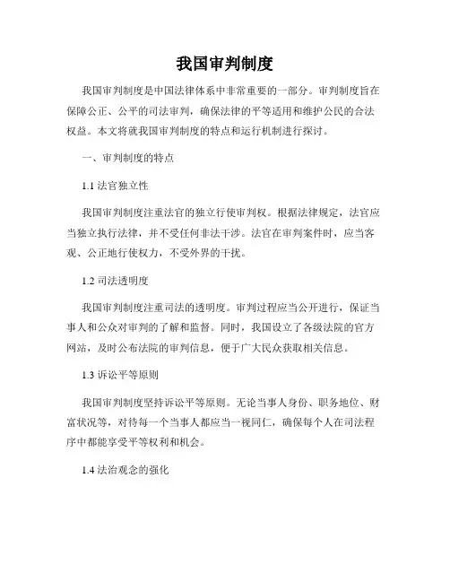我国审判制度