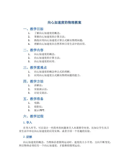向心加速度的物理教案