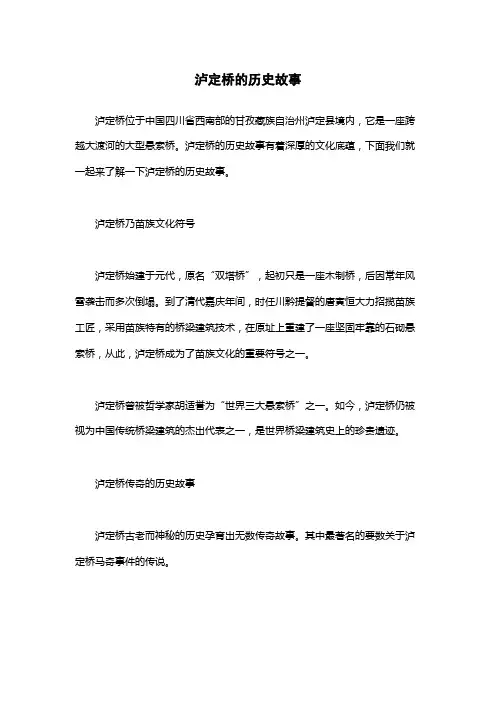 泸定桥的历史故事