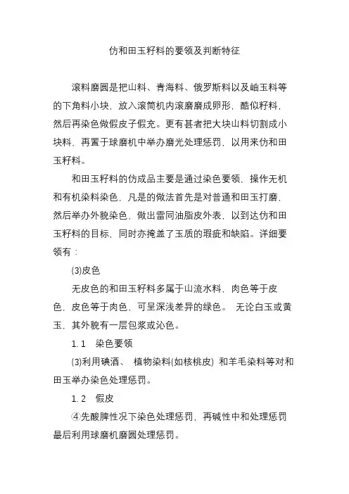 仿和田玉籽料的要领及判断特征