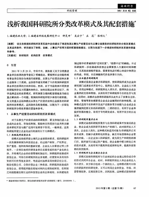 浅析我国科研院所分类改革模式及其配套措施