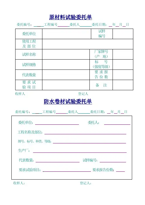 试验委托单11个