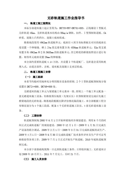 无砟轨道作业指导书