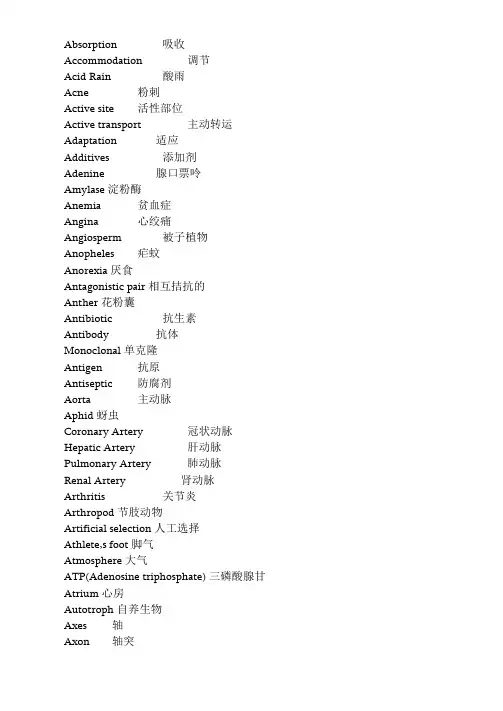 生物专业常用词汇IBIGCSEAlevel必备biology