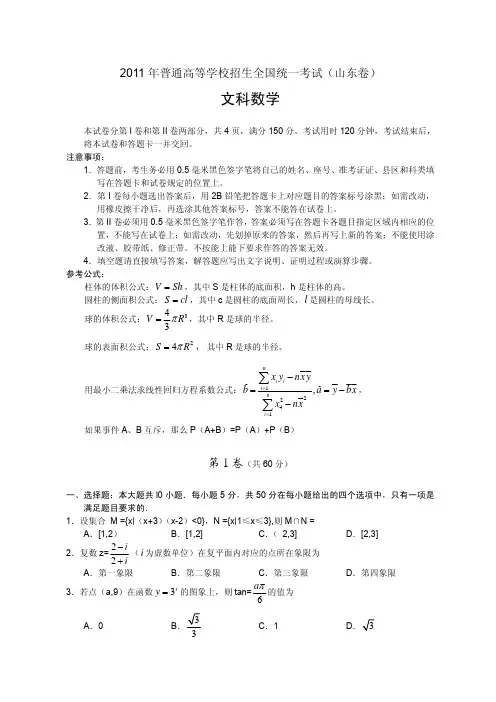 2011年普通高等学校招生全国统一考试(山东卷)文科数学试卷