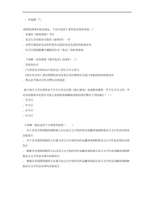 著作权法司考题卷
