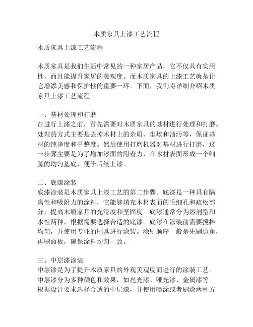 木质家具上漆工艺流程