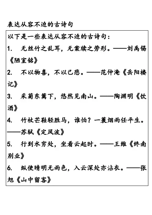表达从容不迫的古诗句