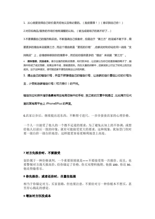 砍价技巧大全