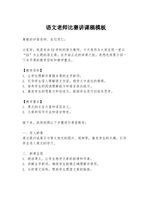 语文老师比赛讲课稿模板