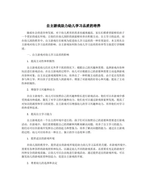 自主游戏助力幼儿学习品质的培养