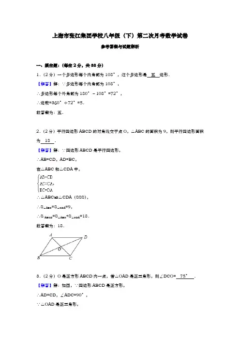 上海市张江集团学校八年级(下)第二次月考数学试卷5月份月考卷答案