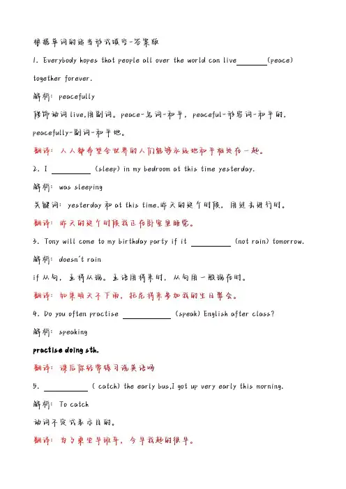 中考英语-根据单词的适当形式填空100题答案版