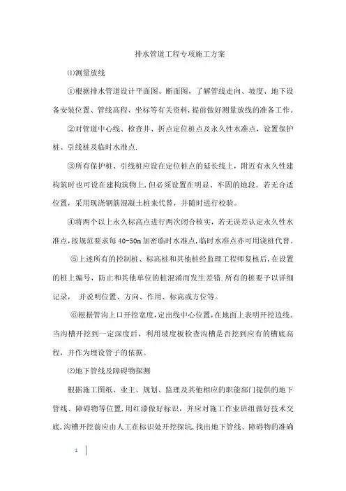 市政工程雨污水排水管道施工方案