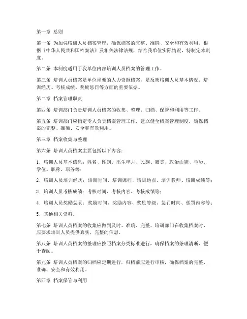 培训人员档案管理制度