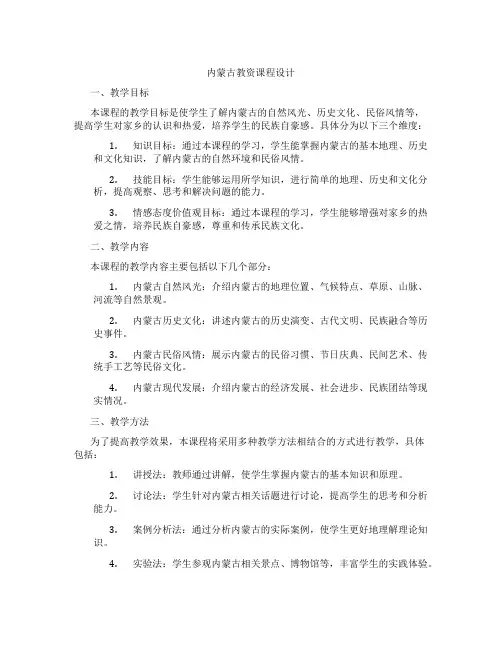 内蒙古教资课程设计