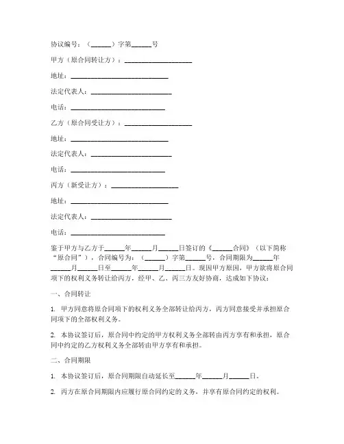 合同期限转三方协议书