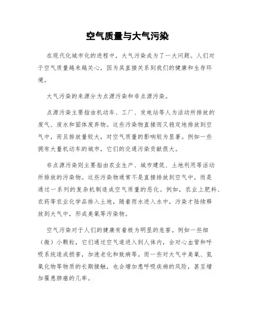 空气质量与大气污染