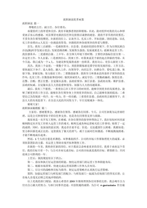 就职演说优秀6篇
