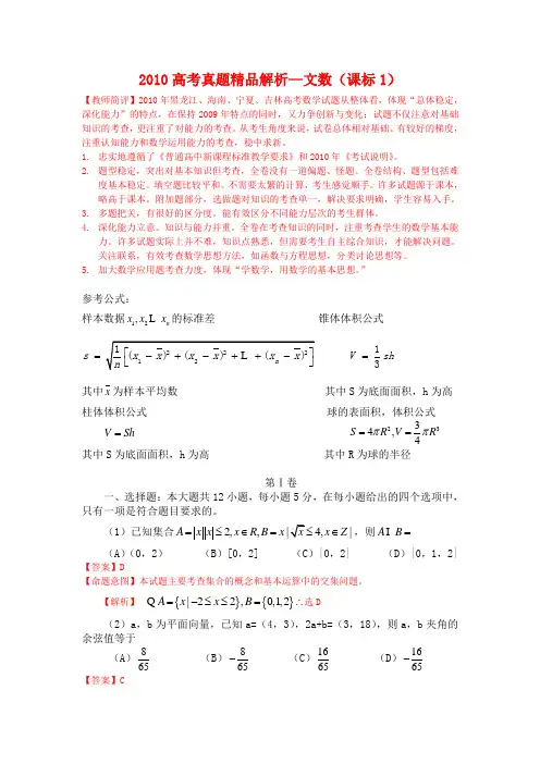 2010年数学文科试题(课标1)真题精品解析