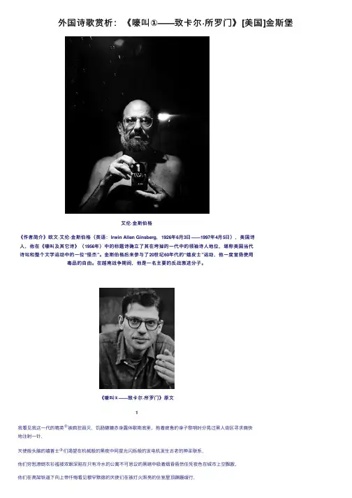外国诗歌赏析：《嚎叫①——致卡尔·所罗门》[美国]金斯堡
