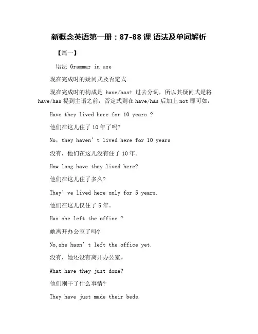 新概念英语第一册：87-88课 语法及单词解析