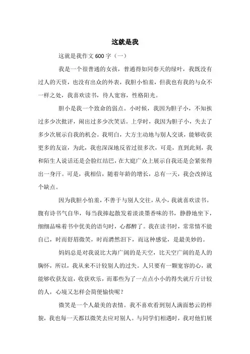 这就是我-中考满分作文(10篇)