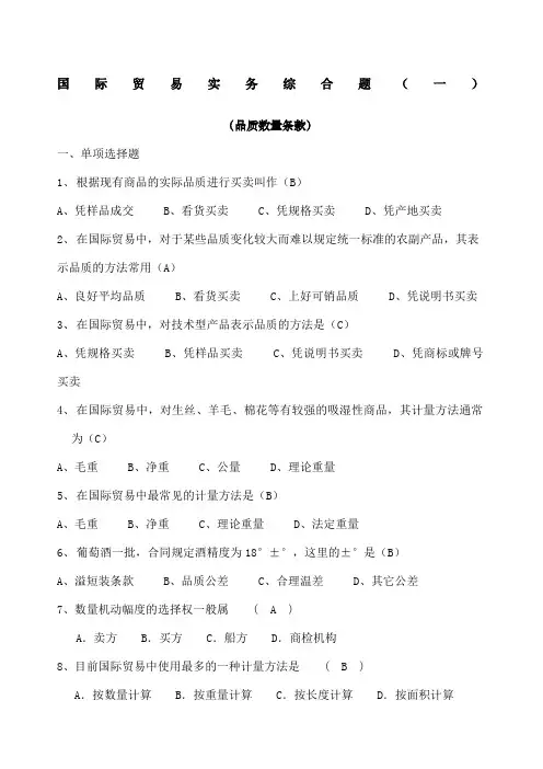 国际贸易实务期末考试练习及参考答案