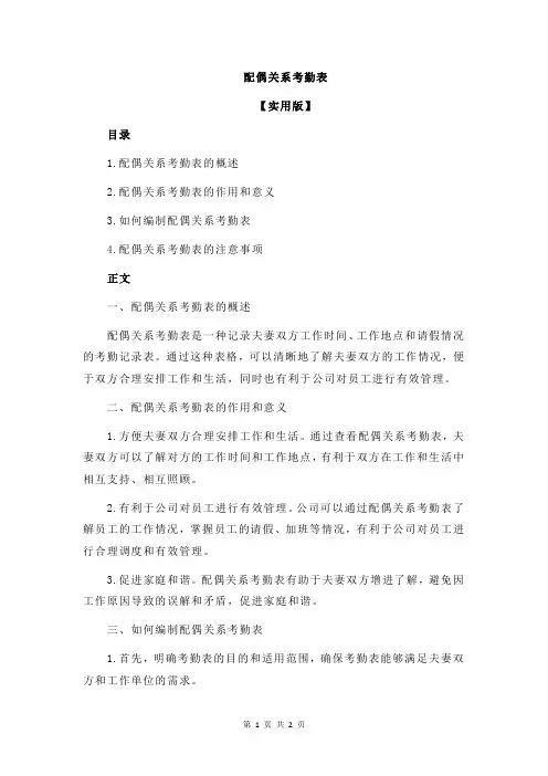 配偶关系考勤表