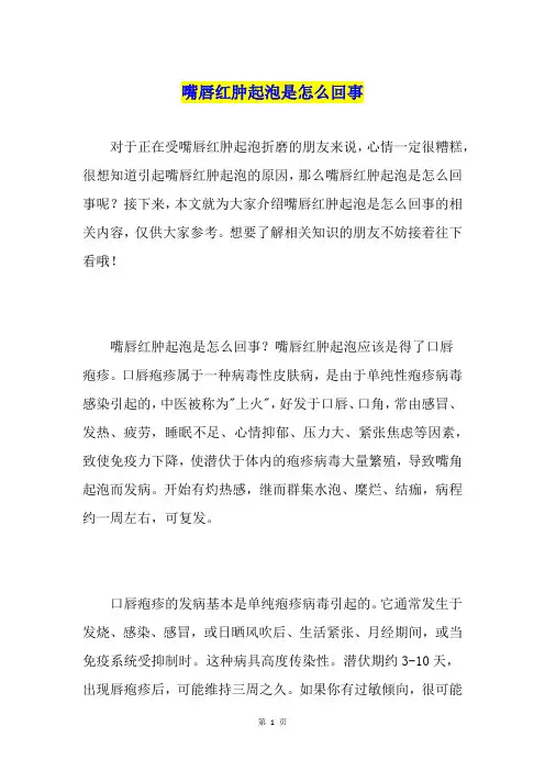 嘴唇红肿起泡是怎么回事