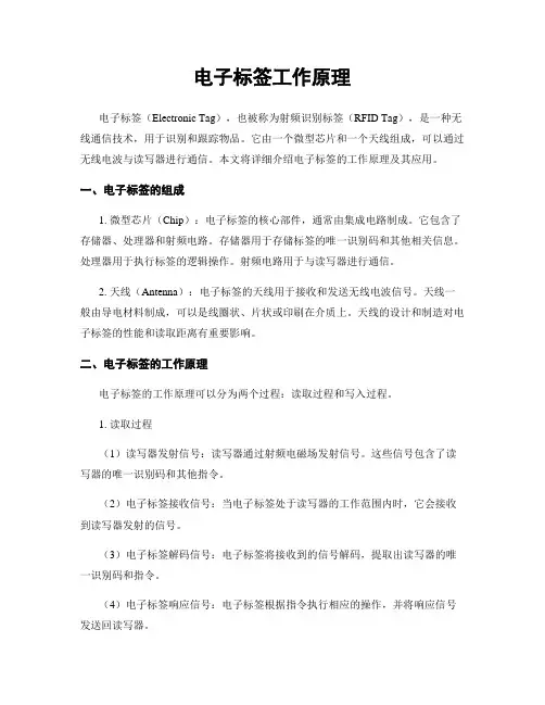 电子标签工作原理