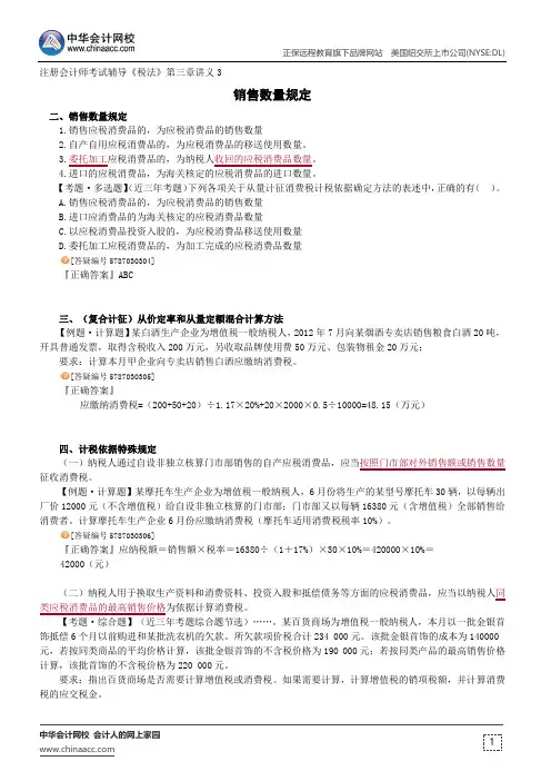 销售数量规定--注册会计师辅导《税法》第三章讲义3