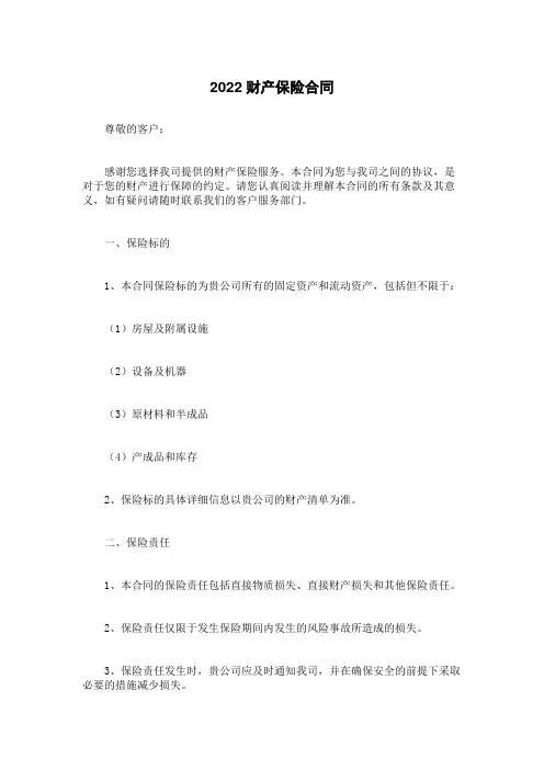 2022财产保险合同