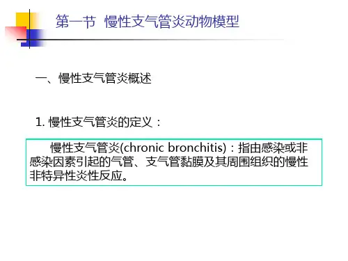 dgh呼吸系统疾病动物模型2016