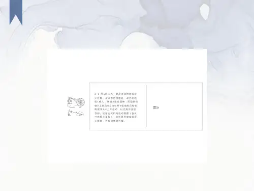 机械原理课后答案第二章作业