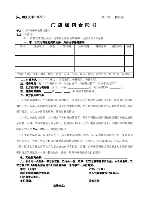 (促销)永辉合同简单版