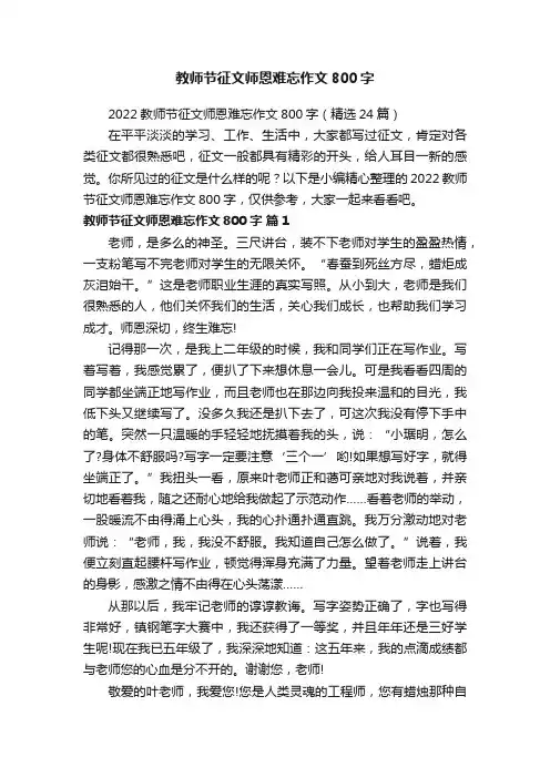 教师节征文师恩难忘作文800字