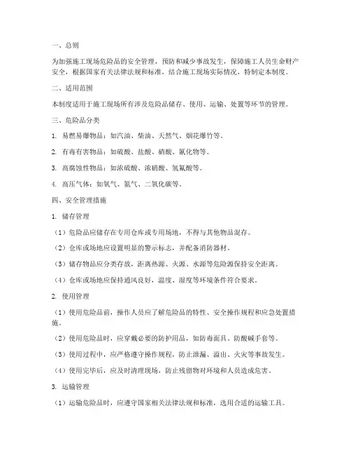 施工危险品安全管理制度