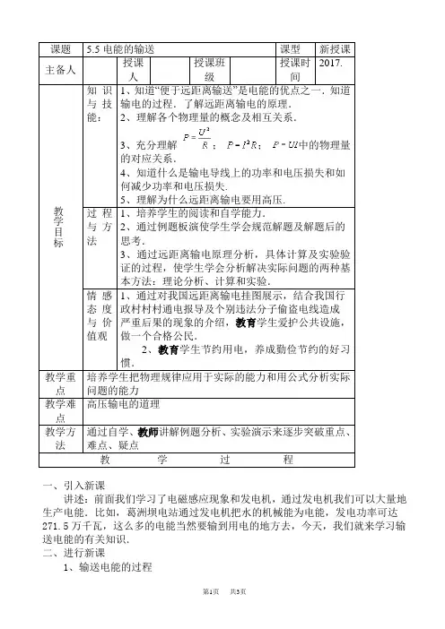 电能的输送教案(高二物理)