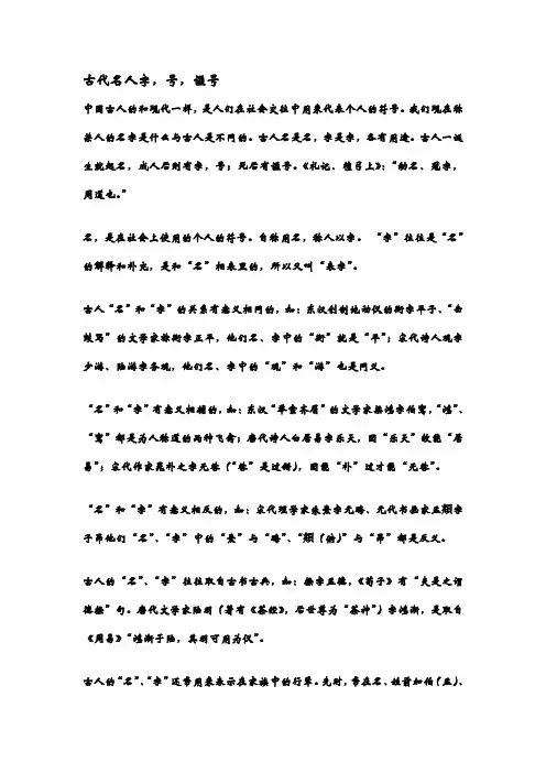 古代名人字,号,谥号
