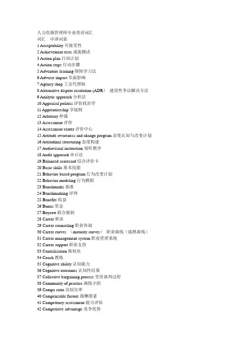 人力资源管理专业英语